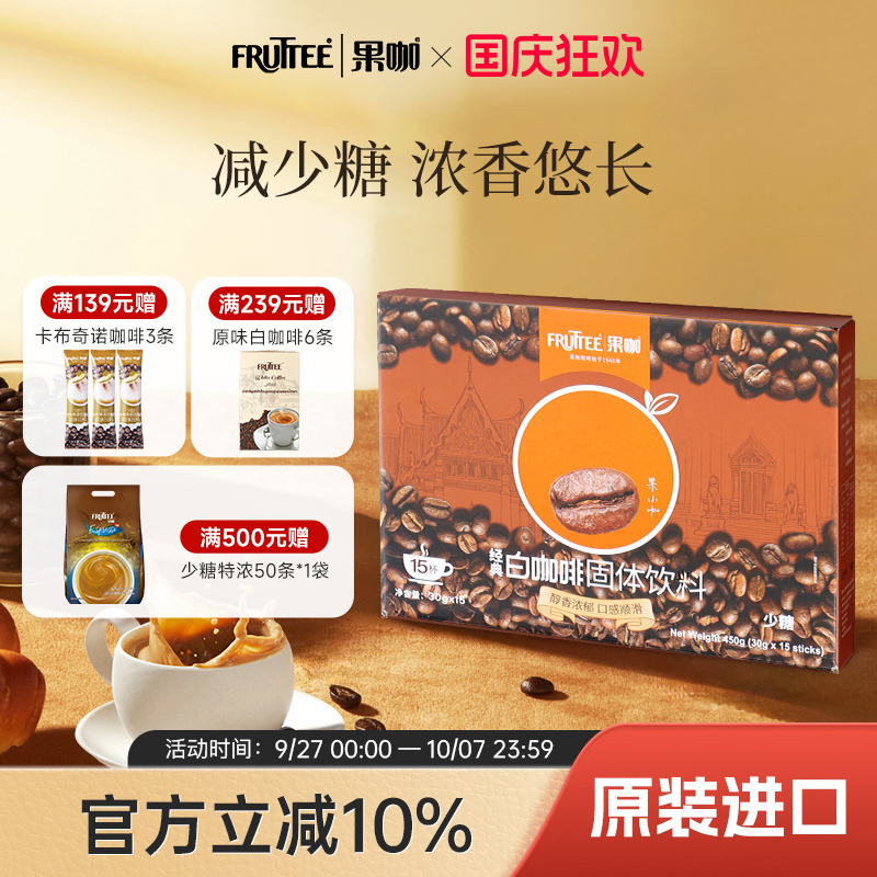 果咖进口少糖原味白咖啡特浓醇香