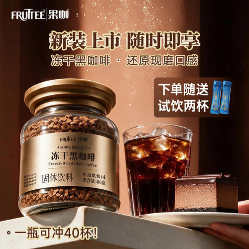 果咖进口巴西阿拉比卡豆冻干咖啡