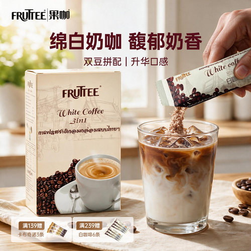 泰国原装进口白咖啡 下午茶常备