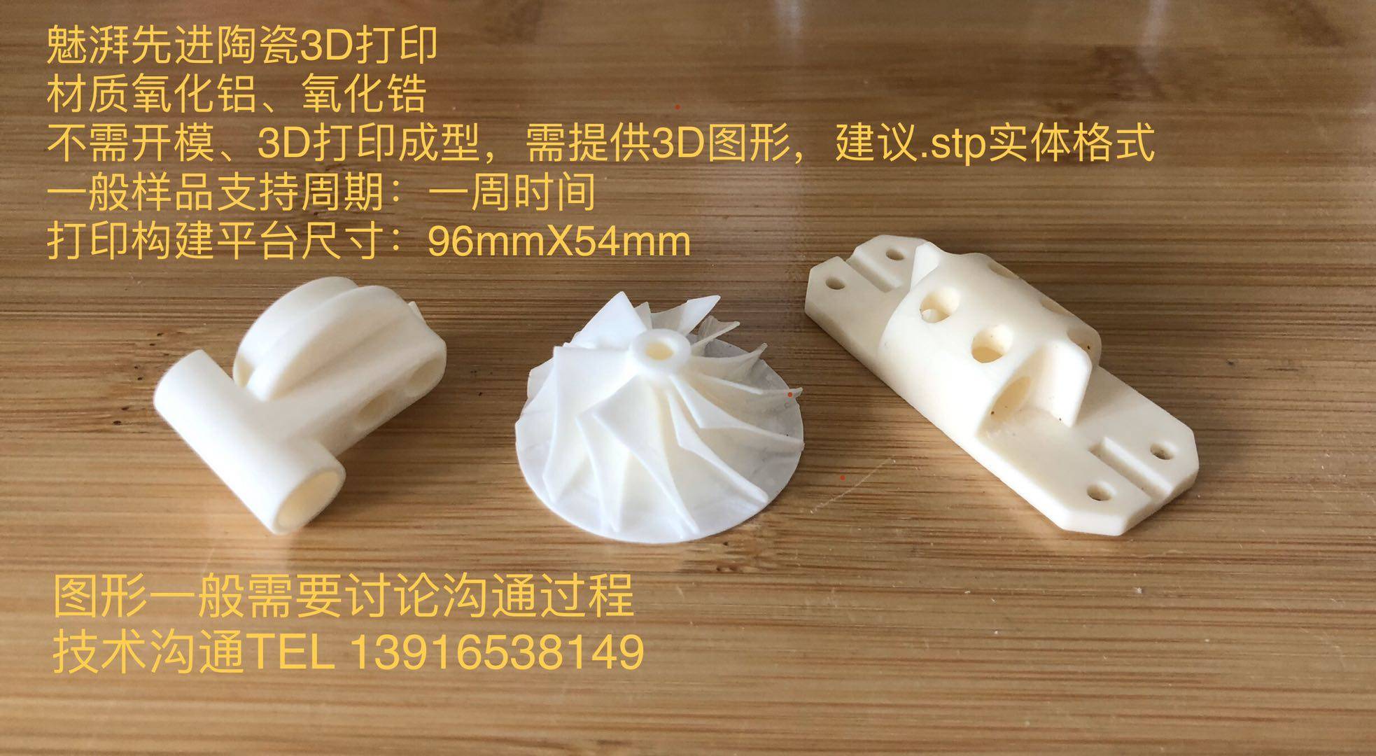 光固化3D打印加工手办制作陶瓷个性定制氧化铝氧化锆