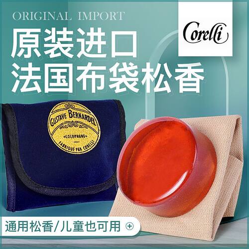 原装法国布袋微尘松香乐器通用