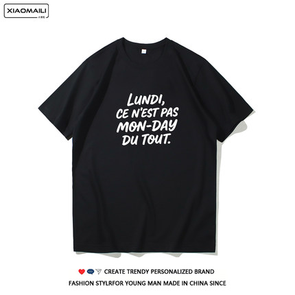 Lundi, ce n'est pas mon-day du tout趣味法语梗纯棉男女短袖T恤