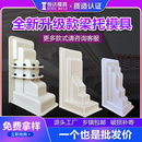 梁托模具别墅罗马柱子檐托模型檐口欧式 梁拖屋檐线条一体建筑模板