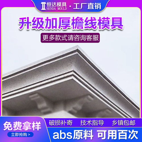 2026热卖别墅檐线模具特厚ABS