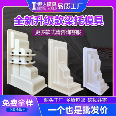 梁托模具别墅罗马柱子檐托模型檐口欧式梁拖屋檐线条一体模板全套