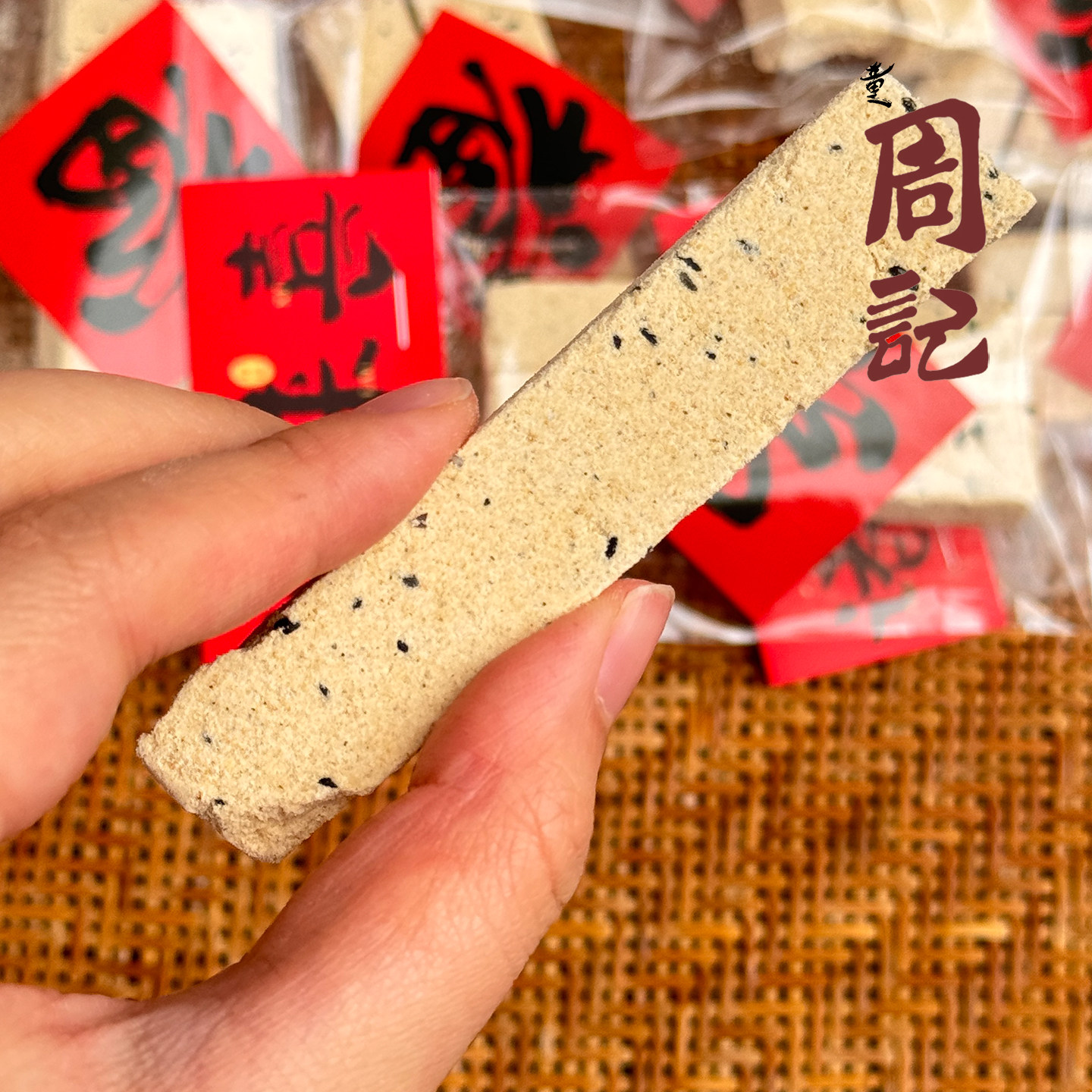 【炒粉糕】宁海特产手工炒粉糕芝麻花生酥脆糕点老式怀旧年货零食,零食/坚果/特产,其它,淘宝优惠券,粉丝福利购,淘宝优惠卷