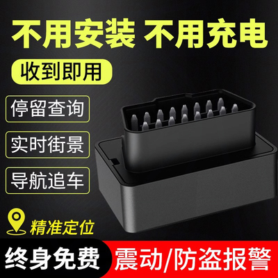 5G北斗GPS汽车定位器OBD车载防盗器追踪订位追综仪车辆免费神器J
