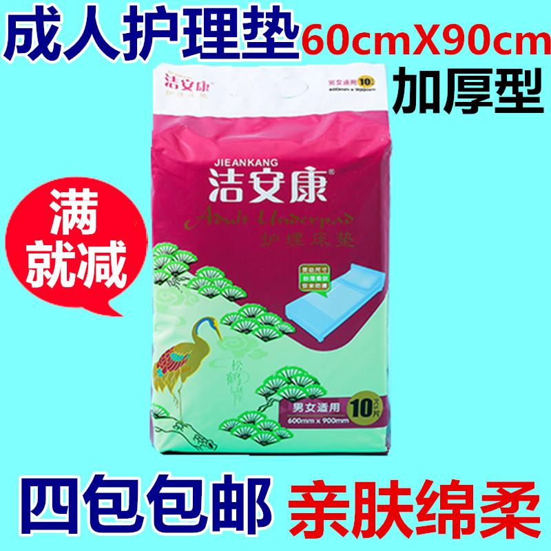 洁安康成人护理垫60*90老年人一次性纸尿垫成人尿垫床垫L号