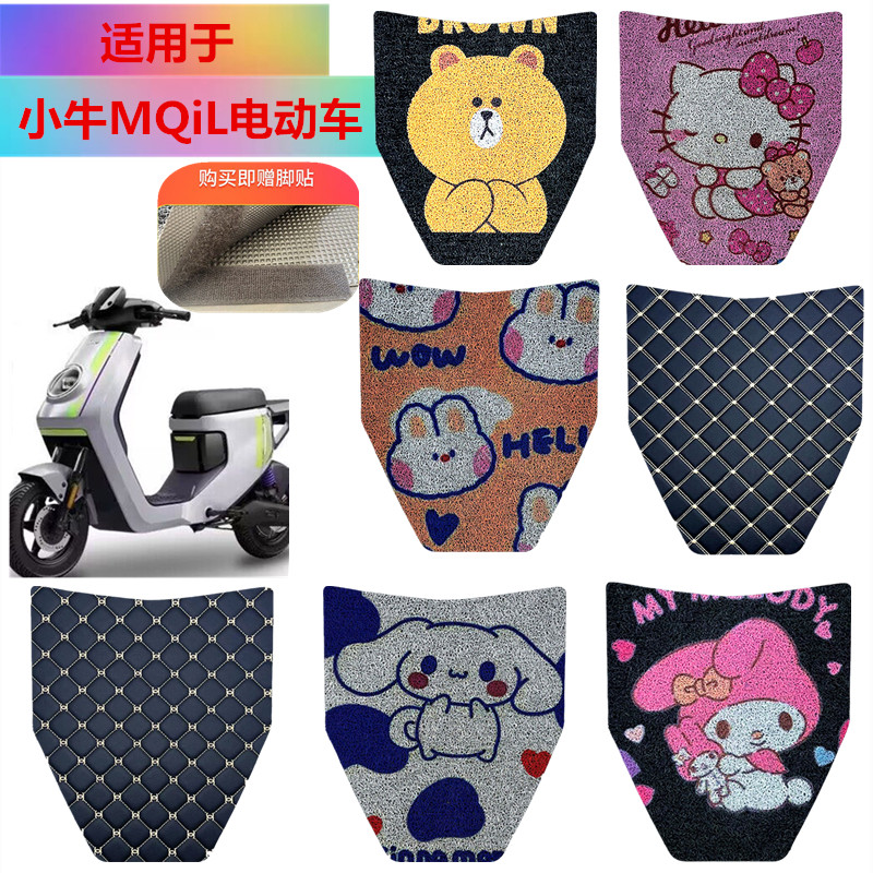 适用于小牛MQIL电动车脚垫防水垫