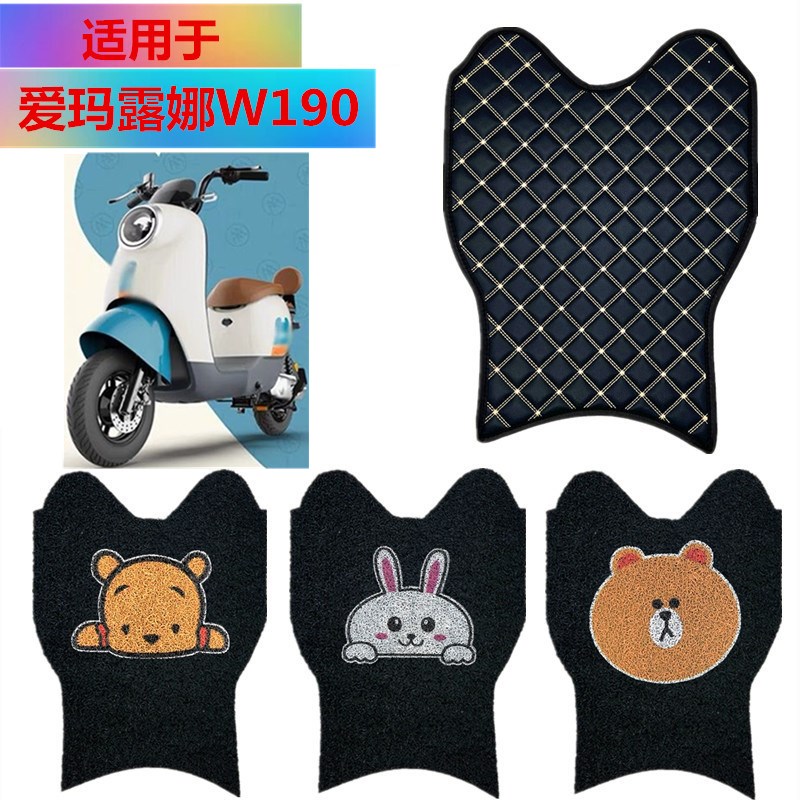适用于爱玛电动车脚垫电车脚踏垫