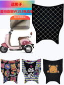 适用爱玛露娜W192电动车脚垫露娜MICO耐磨防滑踏板垫脚踏垫