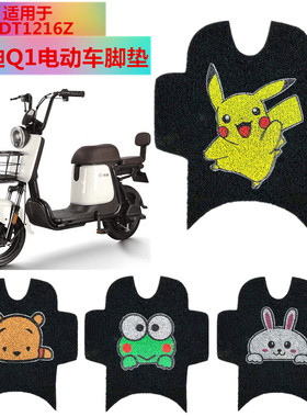 脚垫适用于雅迪TDT1192Z新国标V20踏板垫雅迪Q1脚垫TDT1216Z电车