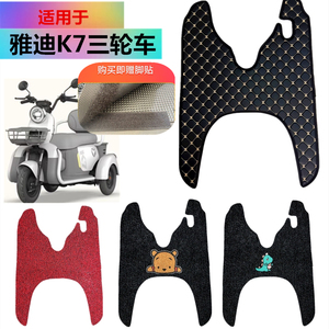 适用于雅迪K7电动车三轮车