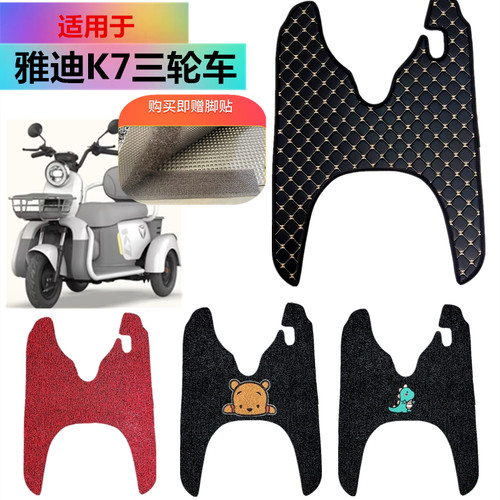 适用于雅迪K7电动车三轮车