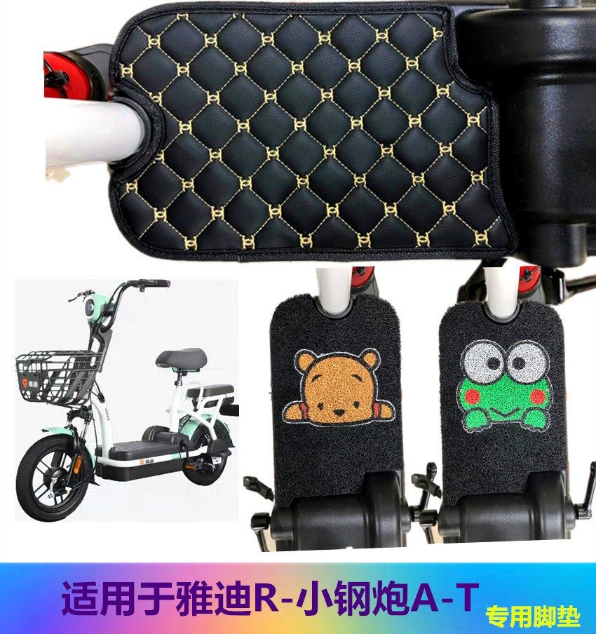雅迪适用于小钢炮a-t电动车脚垫