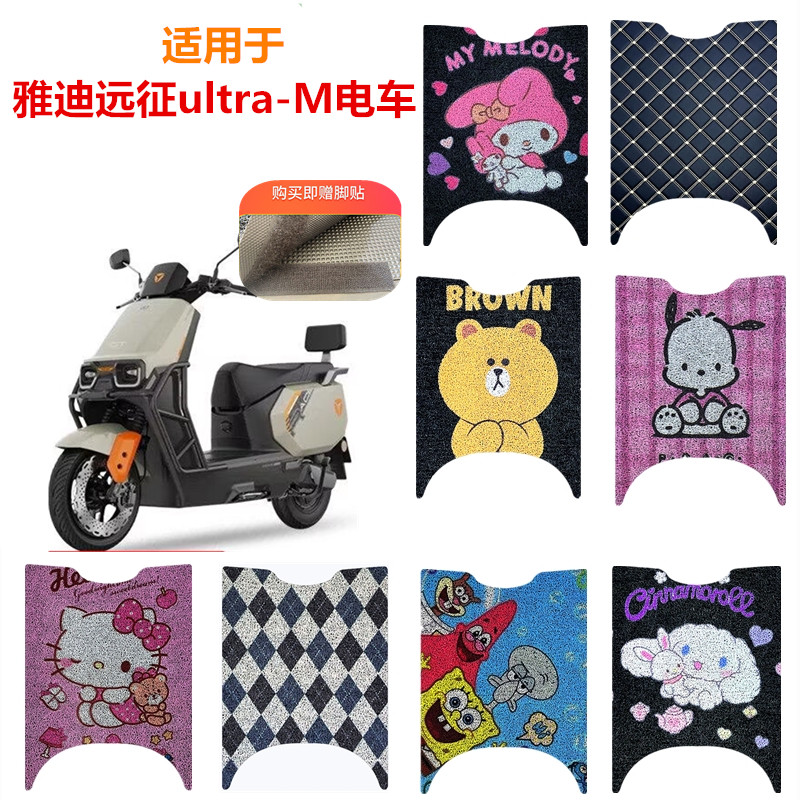 适用于雅迪远征ultra-M电动车