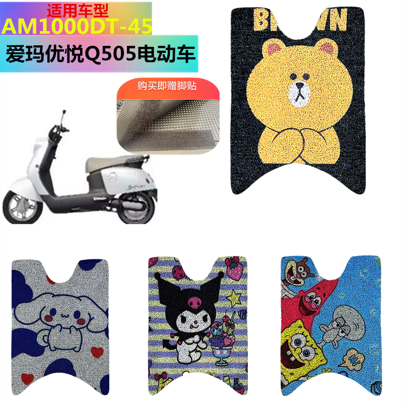 电动车AM1000DT-45防水座套