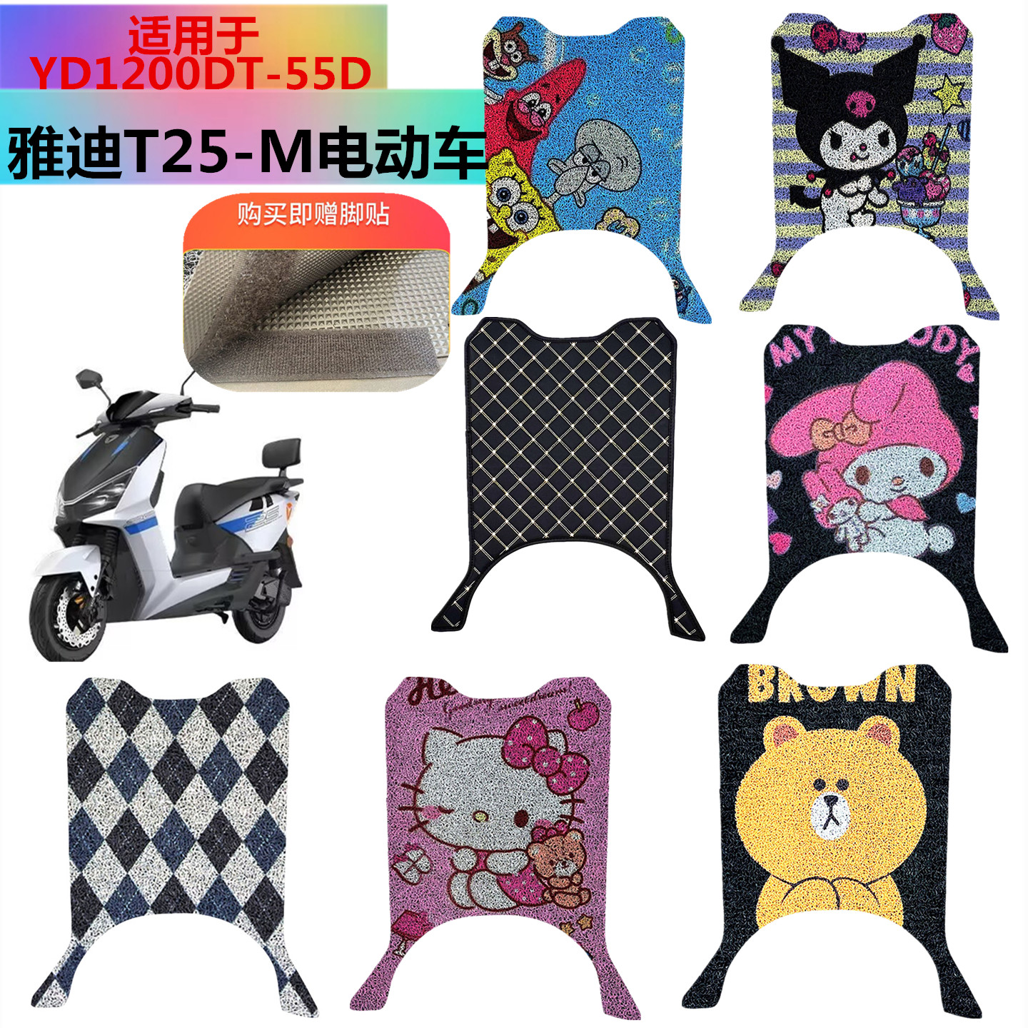 适用于雅迪T25-M电动车脚踏YD1200DT-55D电瓶车脚踩垫电车防水垫