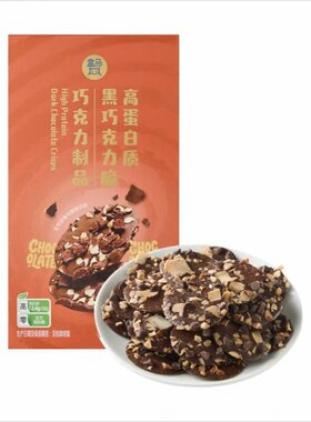 盒马代购高蛋白质黑巧克力脆巧克力制品80g轻脆细腻休闲解馋零食