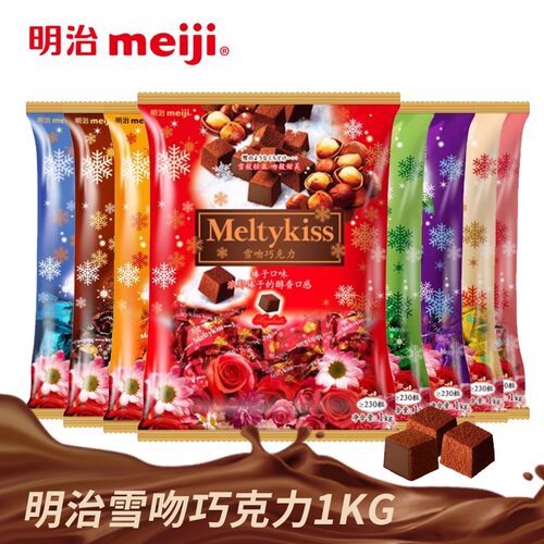 meiji明治雪吻巧克力多口味可选