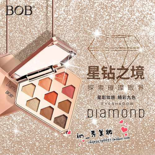 BOB钻石9色眼影盘珠光闪粉防水哑光土豆泥ins超火平价学生九正品