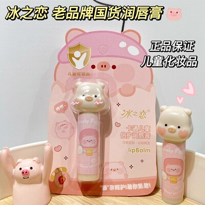 冰之恋冬季专用滋润保湿润唇膏防干防裂补水淡化唇纹儿童婴儿可用