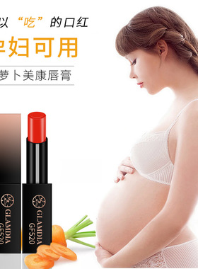 温变口红胡萝卜素变色唇膏不沾杯不脱妆唇釉蹭不掉雾面格兰蒂亚