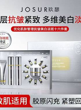 玖瑟美白淡斑套盒瑕肌美白祛斑霜瑕肌美白净颜保湿精华液提亮肤色