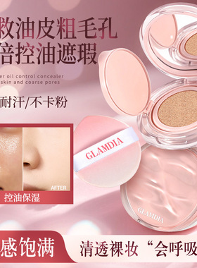 GLAMDIA格兰蒂亚轻薄裸感养肤持妆气垫霜防水汗不脱妆自然遮瑕12g