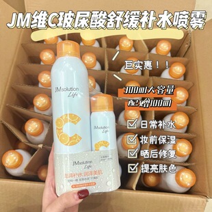 JM维C玻尿酸舒缓补水喷雾300ml+100ml保湿爽肤水湿敷修护面部喷雾