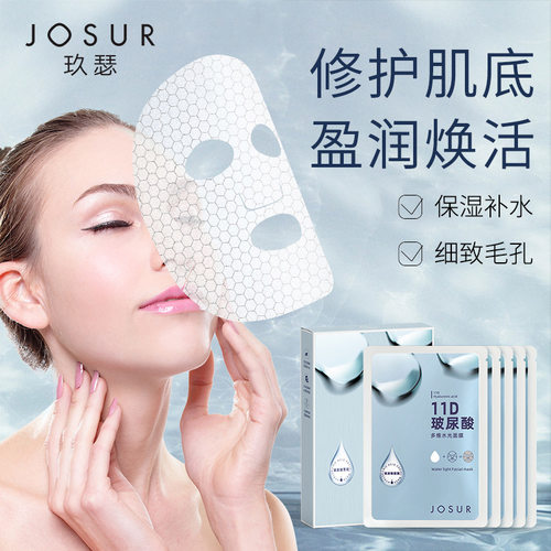 JOSUR玖瑟11D玻尿酸多维水光面膜水润保湿匀亮肤色面膜贴