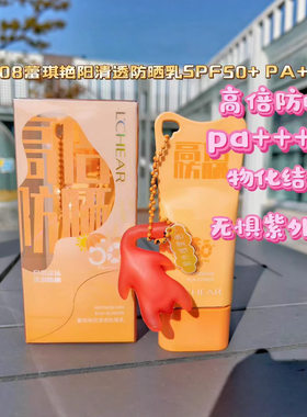 蕾琪艳阳清透防晒乳SPF50+PA++++高倍守护水润Q6308