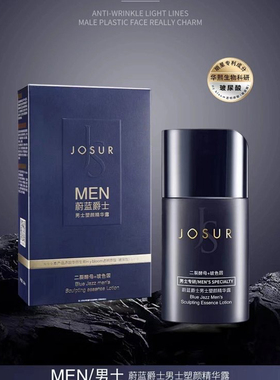 玖瑟7062蔚蓝爵士男士素颜精华露110ml 活力清透爽肤调节水油抗皱