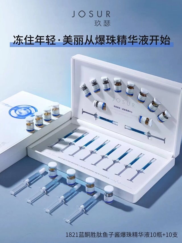 玖瑟蓝铜肽鱼子酱爆珠精华液套盒舒缓修护抚文平滑抗皱抗衰保湿