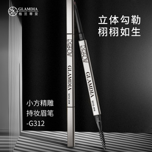 格兰蒂亚双头眉笔防水三角笔头卷笔眉毛梳初学者自然眉卡画眉塑眉