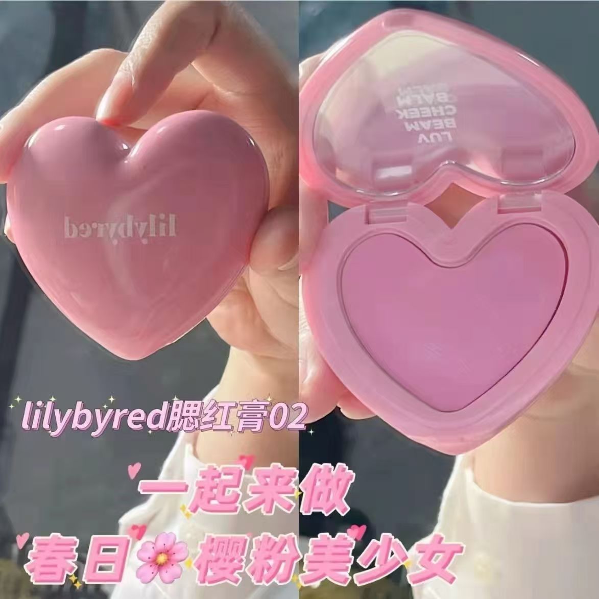 韩国Lilybyred爱心腮红膏干爽哑光提亮易晕染修容多用单色胭脂图片