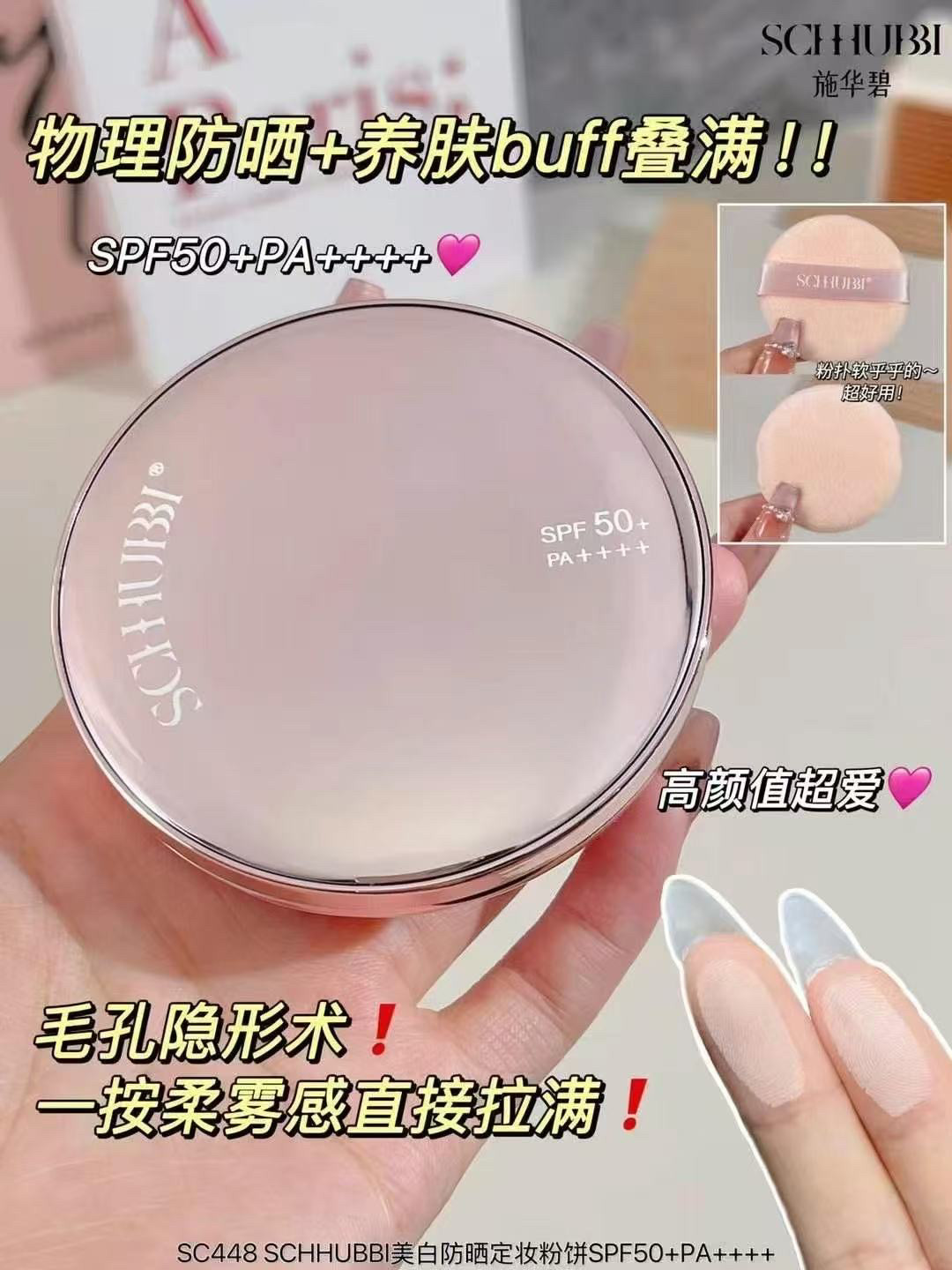正品美白防晒定妆粉饼SPF50+++控油持久遮瑕不脱妆提亮
