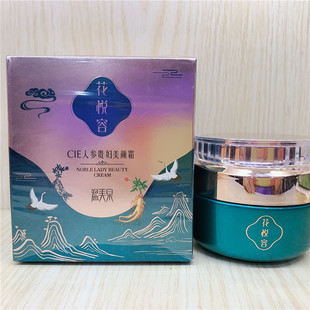 温美泉花悦容人参贵妇膏美颜霜水润保湿遮瑕学生懒人遮瑕素