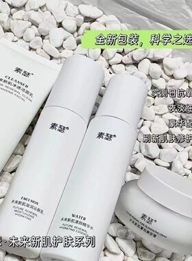 素瑟syc水乳洗面奶面霜护肤品套装补水保湿舒缓肌肤提亮肤色正品
