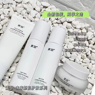 素瑟syc水乳洗面奶面霜护肤品套装补水保湿舒缓肌肤提亮肤色正品
