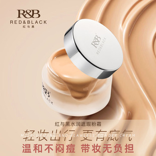红与黑粉霜粉底膏遮瑕粉底液干皮持妆水润保湿彩妆工具化妆品