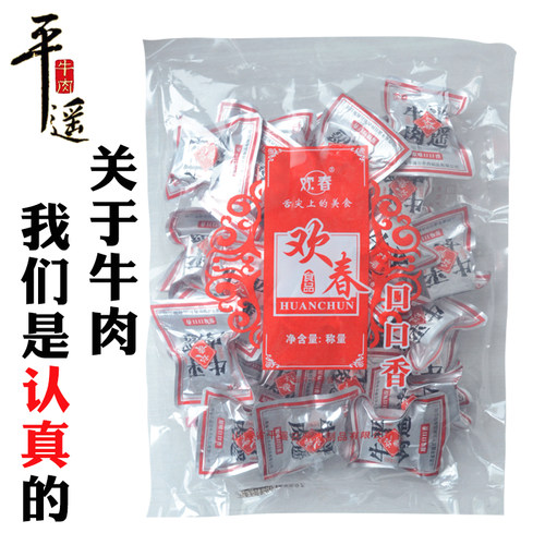 山西特产欢春平遥牛肉包邮一口香
