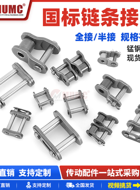 国标链条全接头03C04B04C05B06B06C08B08A10A10B12A12B16A-28-48A
