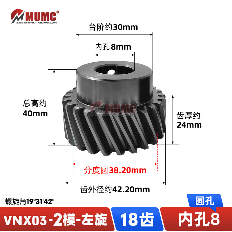 VNX03-2模-18齿精铣型左旋斜齿轮