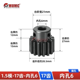 1.5模 8台阶现货 17齿直齿轮45钢高频淬火发黑轴径6