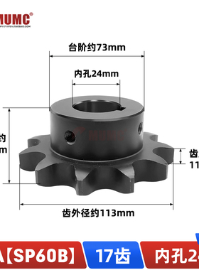 SP60B-12A-17齿45钢成品孔带键槽链轮高频淬火发黑配6分链条现货