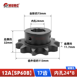 SP60B-12A-17齿45钢成品孔带键槽链轮高频淬火发黑配6分链条现货
