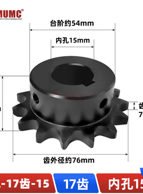 SP08A-17齿4分链轮45钢高频淬火带键槽螺丝孔发黑配08A链条VLF02