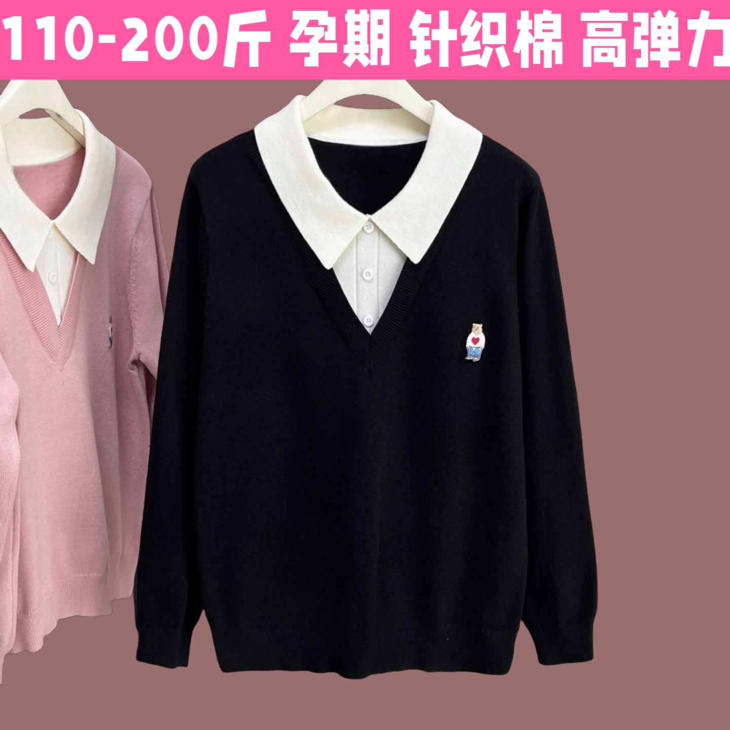 孕妇装春秋款假两件针织衫宽松大码上衣百搭打底衫内搭可外穿毛衣