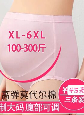 莫代尔高腰托腹内裤可调节孕妇纯棉三角短裤头大码300斤胖m孕晚期